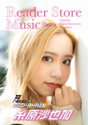 Reader Store Music Extra Vol.02-8 糸原沙也加（つぼみ大革命）