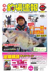 週刊　釣場速報　関西版 (2022／02／26号)