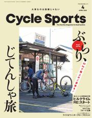 Cycle Sports（サイクルスポーツ） (2022年4月号)