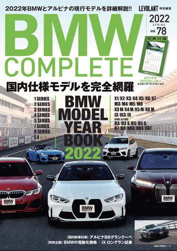 BMW COMPLETE VOL.78 2022 SPRING