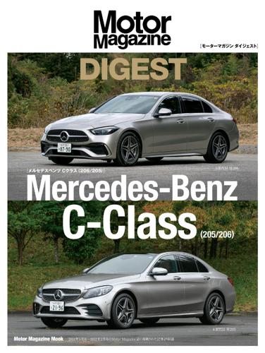 Motor Magazine Mook（モーターマガジンムック） (Mercedes-Benz C-Class)