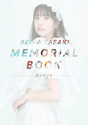 Reina Tasaki Memorial Book  ～ あふれいな ～