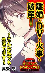 読者体験！本当にあった女のスキャンダル劇場Vol.4
