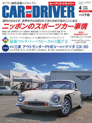 CAR and DRIVER(カーアンドドライバー) (2022年4月号)