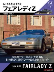 Motor Magazine Mook（モーターマガジンムック） (GT memories 8 Z31 フェアレディZ)