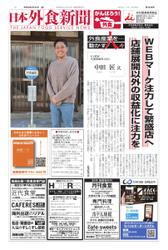 日本外食新聞 (2022／2／25号)