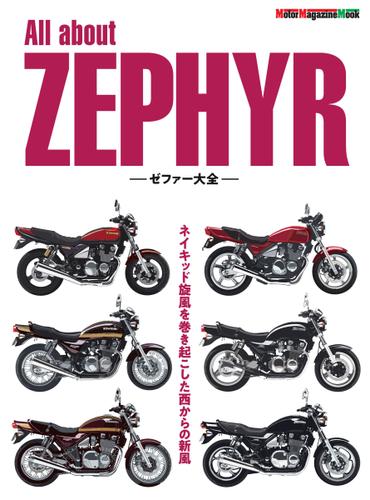 Motor Magazine Mook（モーターマガジンムック） (All about ZEPHYR ゼファー大全)