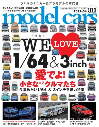 model cars (モデル・カーズ) 2022年4月号 Vol.311