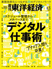 週刊東洋経済 (2022年3／5号)