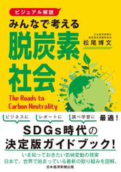 【ビジュアル解説】みんなで考える脱炭素社会