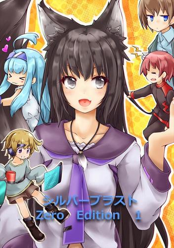 シルバーブラスト　Zero Edition　1