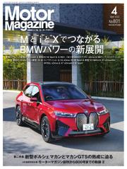 Motor Magazine（モーターマガジン） (2022年4月号)