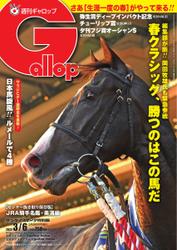週刊Gallop（ギャロップ） (2022年3月6日号)