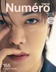 Numero TOKYO（ヌメロ・トウキョウ）増刊 (2022年4月号 特装版)