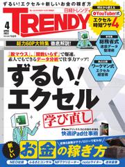 日経トレンディ (TRENDY) (2022年4月号)
