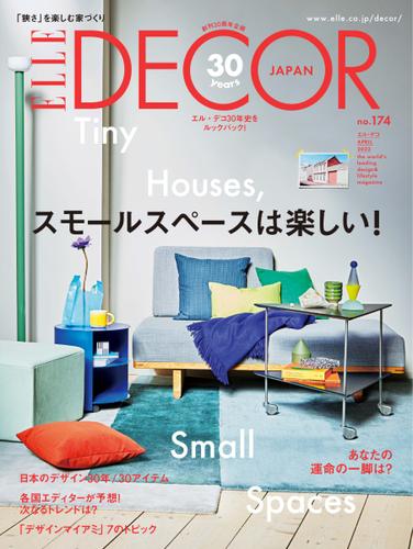 ELLE DECOR(エルデコ)  (2022年4月号 No.174)