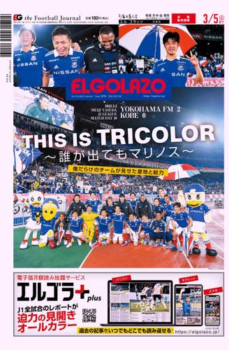 El Golazo エル ゴラッソ 22 03 04 スクワッド スクワッド ソニーの電子書籍ストア Reader Store