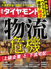 週刊ダイヤモンド (2022年3／12号)