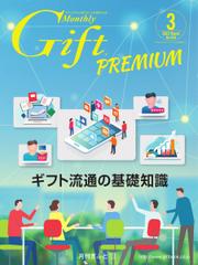月刊Gift PREMIUM (2022年3月号)