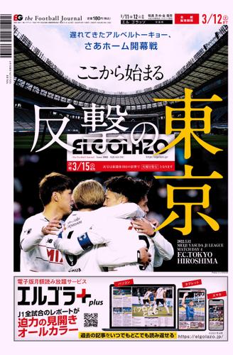 El Golazo エル ゴラッソ 22 03 11 スクワッド スクワッド ソニーの電子書籍ストア Reader Store