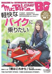 Mr.Bike BG（ミスター・バイク　バイヤーズガイド） (2022年4月号)