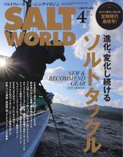 SALT WORLD（ソルトワールド）