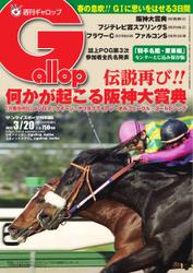 週刊Gallop（ギャロップ） (2022年3月20日号)