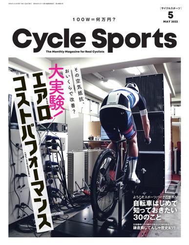 Cycle Sports（サイクルスポーツ） (2022年5月号)