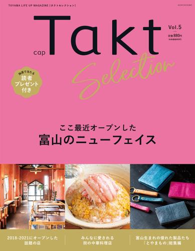 月刊Takt別冊 Taktセレクション Vol.5 ここ最近オープンした 富山のニューフェイス