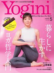 Yogini（ヨギーニ） (2022年5月号 Vol.87)