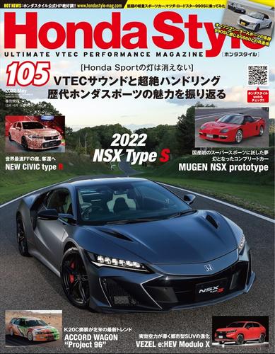 Honda Style (ホンダスタイル) 2022年5月号 Vol.105