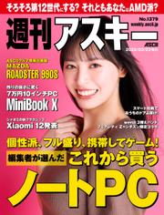 週刊アスキーNo.1379(2022年3月22日発行)