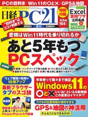 日経PC21 (2022年5月号)