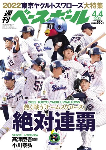 週刊ベースボール (2022年4／4号)