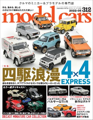 model cars (モデル・カーズ) 2022年5月号 Vol.312