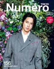 Numero TOKYO（ヌメロ・トウキョウ）増刊 (2022年5月号 特装版)