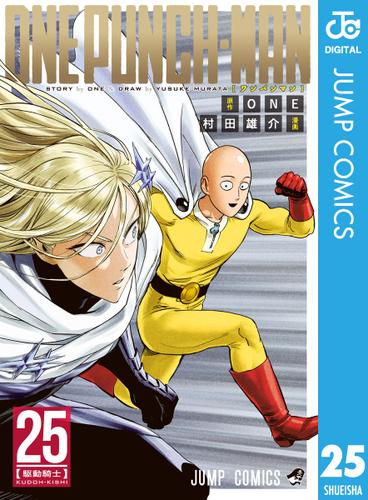 ワンパンマン 25 One となりのヤングジャンプ ソニーの電子書籍ストア Reader Store