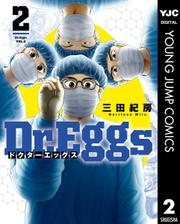Dr.Eggs ドクターエッグス 2
