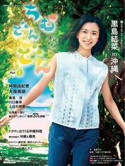 連続テレビ小説 ちむどんどん Part1