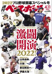 週刊ベースボール (2022年4／11号)