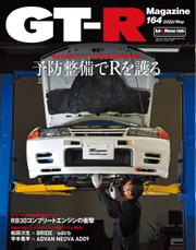GT-R Magazine（GTRマガジン） (2022年5月号)