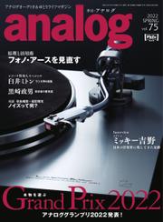 アナログ（analog) (Vol.75)