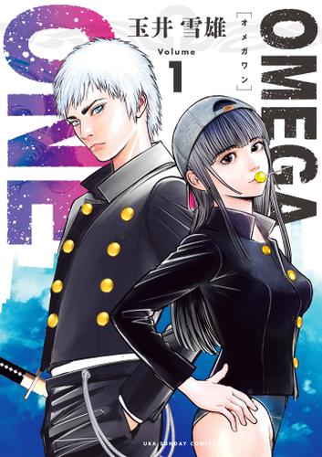 OMEGA ONE（１）