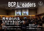 BCPリーダーズ (2022年4月号)