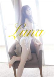 【デジタル限定】大久保桜子 写真集 『 Luna 』