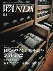 WANDS（ウォンズ） (No.435)