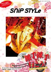 Snip Style（スニップスタイル） (2022年5月号)