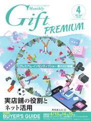 月刊Gift PREMIUM (2022年4月号)