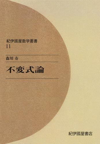 不変式論