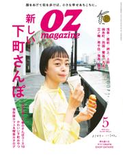 OZmagazine (オズマガジン)  (2022年5月号)